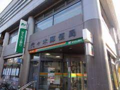 郵便局　幡ヶ谷南郵便局（郵便局）まで131m