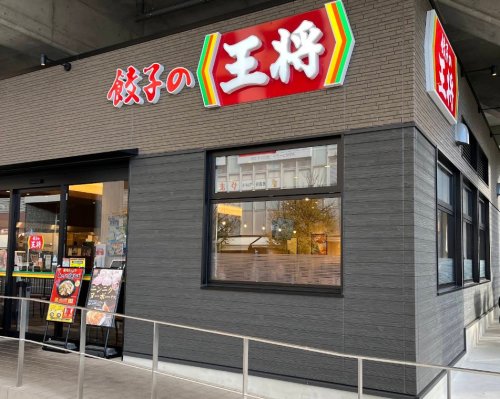 飲食店　餃子の王将 河内花園駅前店（飲食店）まで387m