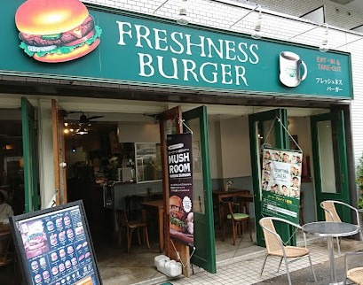 飲食店　フレッシュネスバーガー中目黒店（飲食店）まで294m