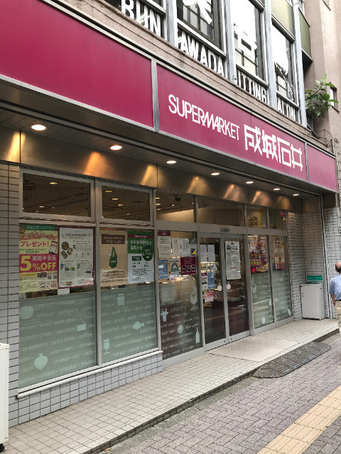 その他　成城石井幡ヶ谷店 483m