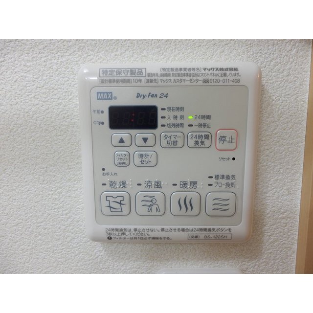 その他設備　浴室乾燥