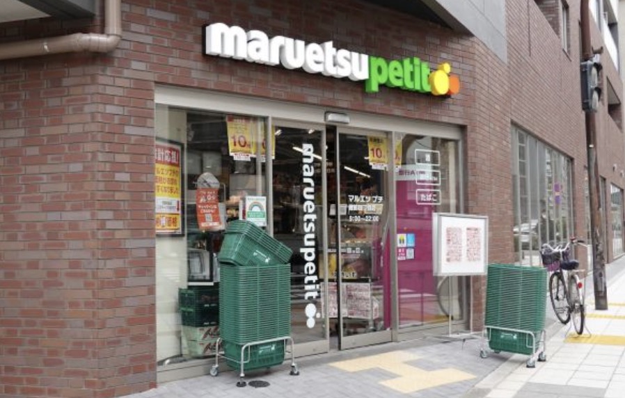 スーパー　マルエツプチ蔵前四丁目店（スーパー）まで195m