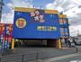 その他　カラオケBanBan川西見野店（その他）まで192m