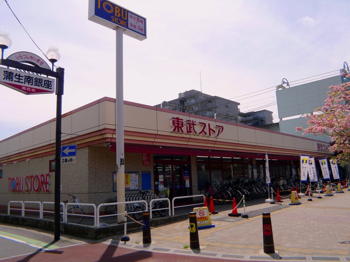 スーパー　東武ストア（スーパー）まで590m