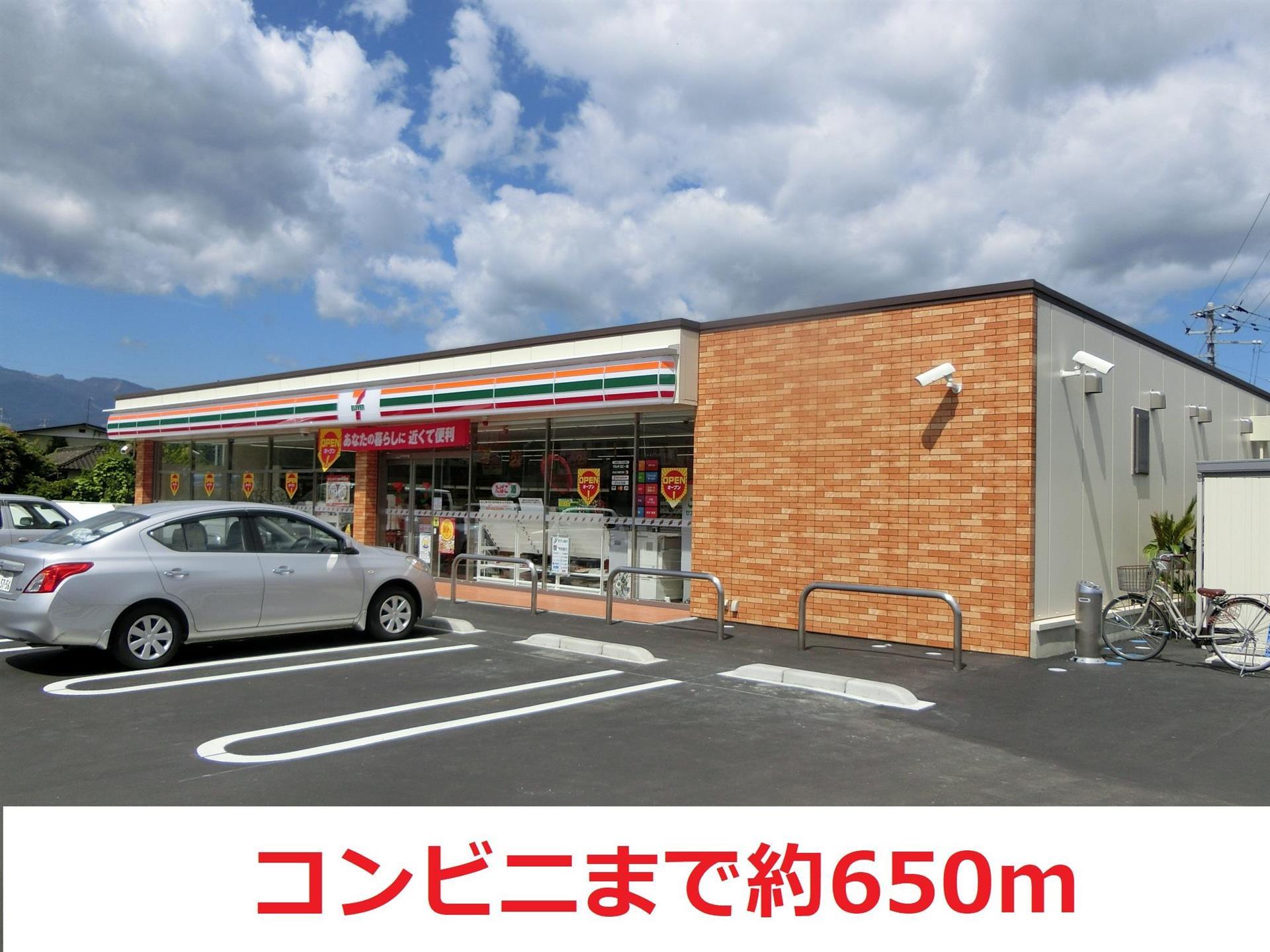 コンビニ　セブンイレブン（コンビニ）まで650m