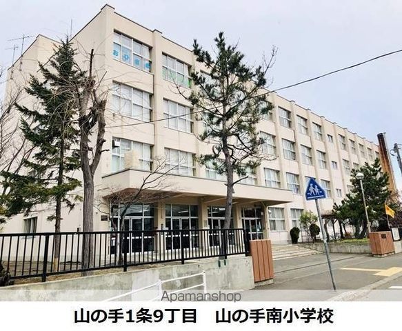 小学校　山の手南小学校（小学校）まで305m