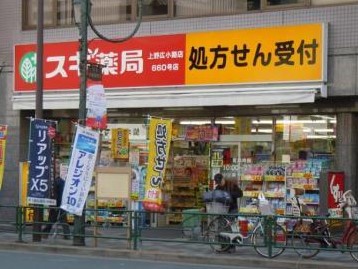 ドラックストア　スギ薬局上野広小路店（ドラッグストア）まで612m