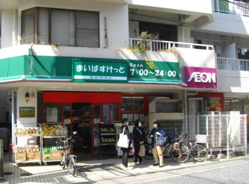スーパー　まいばすけっと 二子1丁目店（スーパー）まで596m