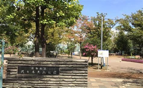 公園　代々木大山公園（公園）まで73m