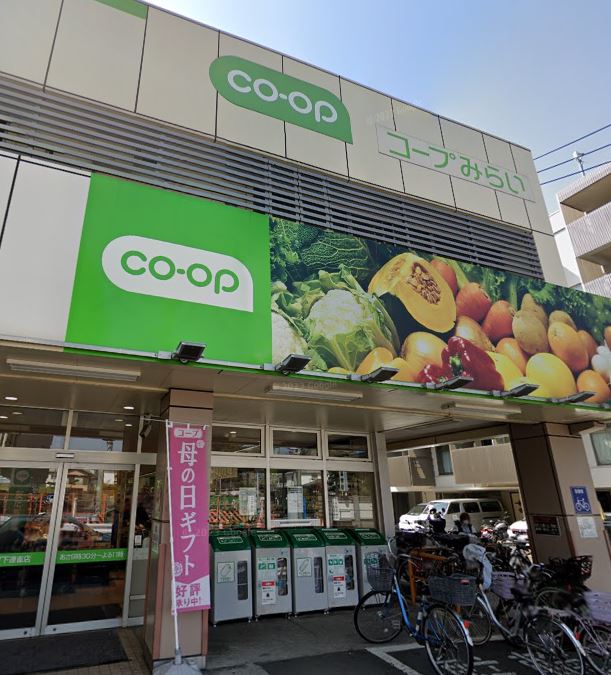 スーパー　コープみらい コープ下連雀店（スーパー）まで672m