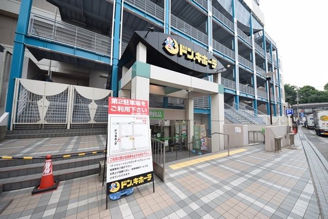 その他　ドン・キホーテ二俣川店（その他）まで600m