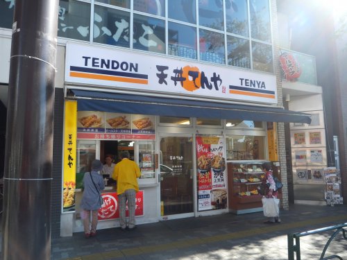 飲食店　天丼てんや中野店（飲食店）まで215m