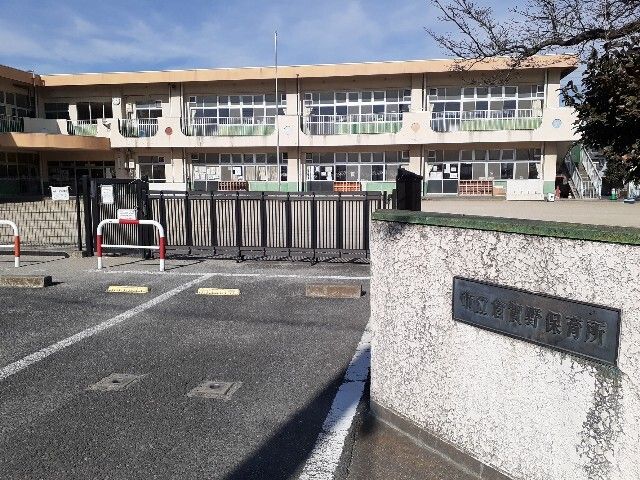 幼稚園・保育園　高崎市立倉賀野保育所（幼稚園・保育園）まで290m