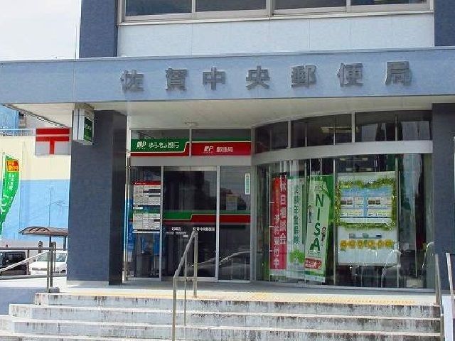 郵便局　佐賀中央郵便局（郵便局）まで750m