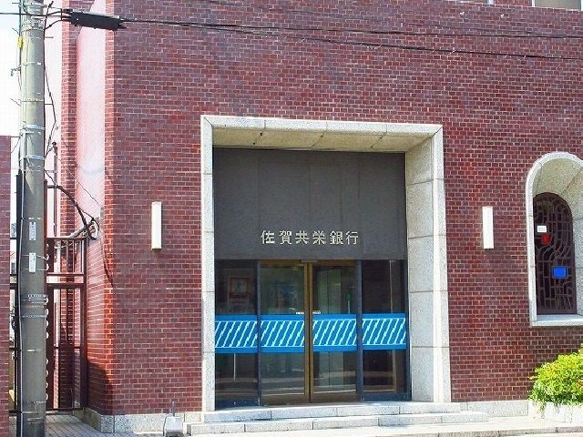 銀行　佐賀共栄銀行（銀行）まで1500m