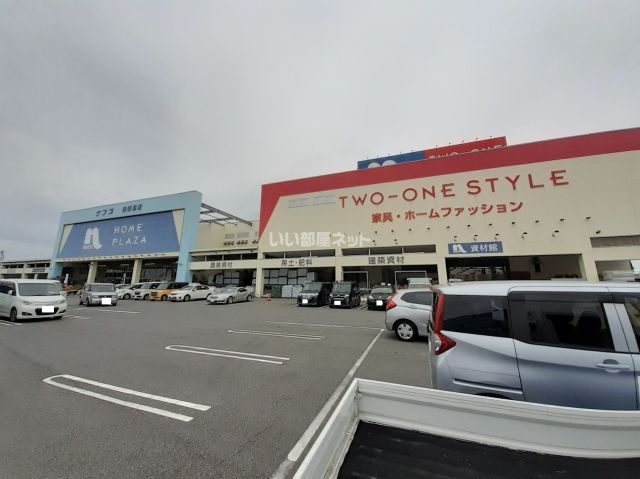 ホームセンター　ホームプラザナフコ四街道店（ホームセンター）まで555m
