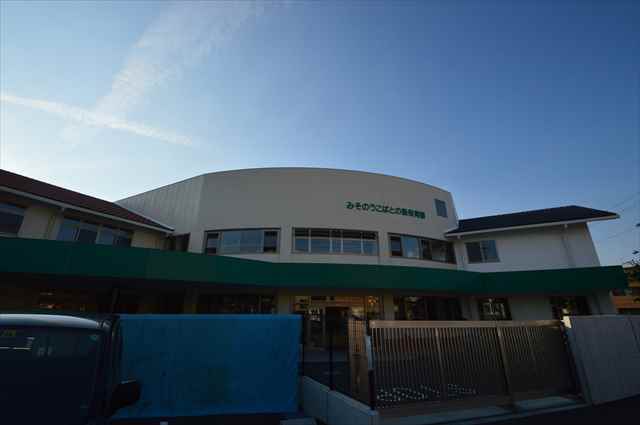 幼稚園・保育園　みそのうこばとの森保育園（幼稚園・保育園）まで438m