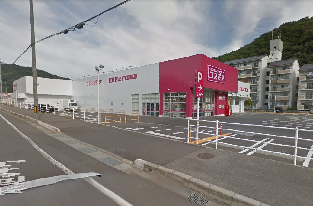 ドラックストア　ドラッグストアコスモス 安浦店（ドラッグストア）まで1451m