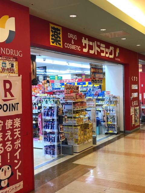 ドラックストア　サンドラッグシティワカヤマ店（ドラッグストア）まで745m