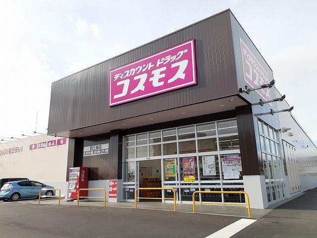 ドラックストア　コスモス西三島店（ドラッグストア）まで750m