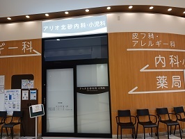 病院　アリオ北砂内科（病院）まで290m