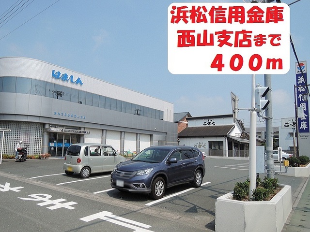 銀行　浜松信用金庫（銀行）まで400m