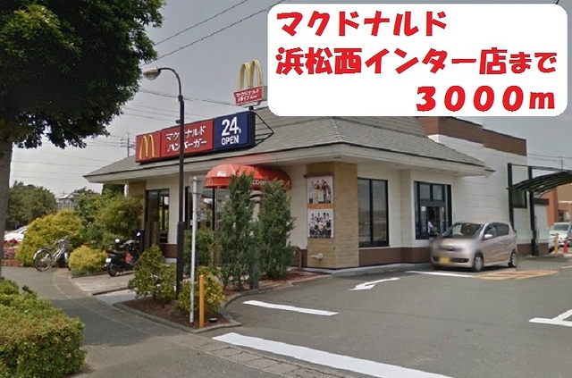 飲食店　マクドナルド（飲食店）まで3000m