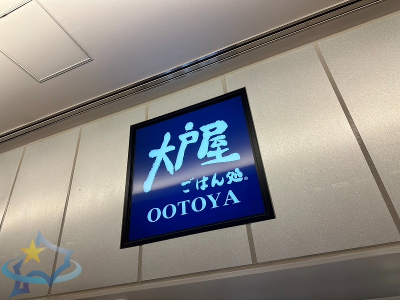飲食店　大戸屋ごはん処円山公園店（飲食店）まで579m