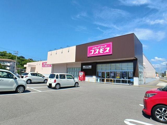 ドラックストア　コスモス重根西（ドラッグストア）まで83m