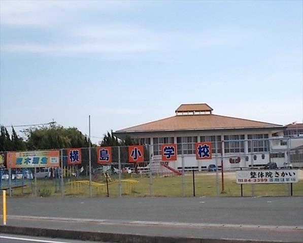 小学校　横島小学校（小学校）まで180m