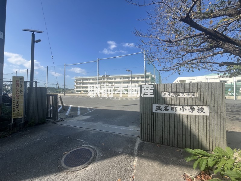 小学校　玉名町小学校（小学校）まで1700m
