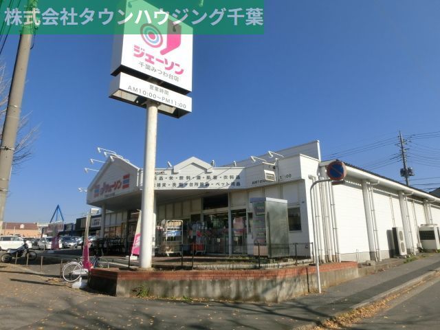 その他　ジェーソン（その他）まで540m