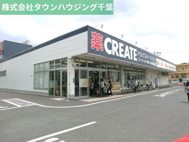 ドラックストア　クリエイトエス・ディー千葉みつわ台店（ドラッグストア）まで710m