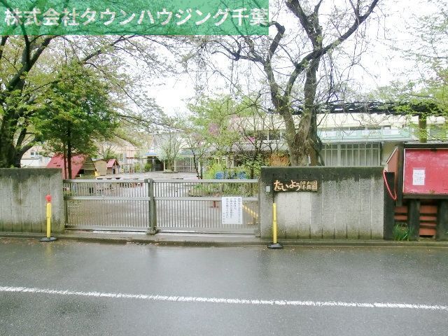 幼稚園・保育園　たいよう保育園（幼稚園・保育園）まで960m