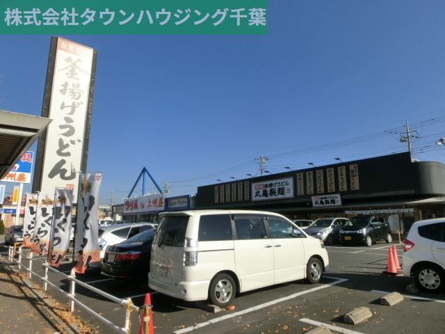 飲食店　丸亀製麺（飲食店）まで980m