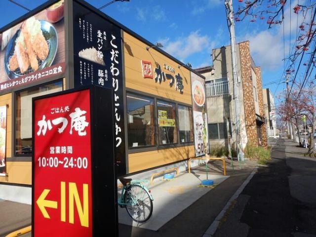 飲食店　かつ庵函館若松店（飲食店）まで395m