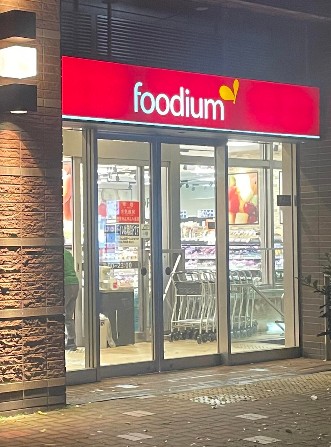 スーパー　イオンフードスタイル東五反田店（スーパー）まで70m