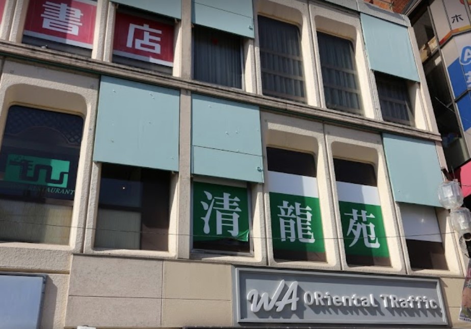 飲食店　中華青龍（飲食店）まで1197m