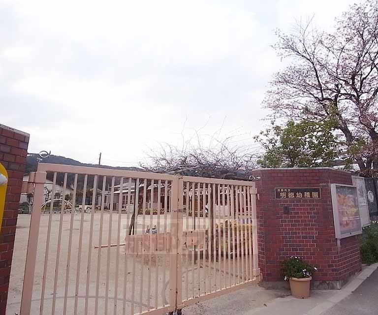 幼稚園・保育園　明徳幼稚園（幼稚園・保育園）まで453m