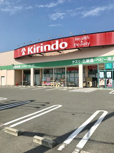 ドラックストア　キリン堂貝塚麻生中店（ドラッグストア）まで621m