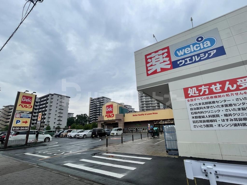 スーパー　ベルク さいたま宮原店（スーパー）まで700m