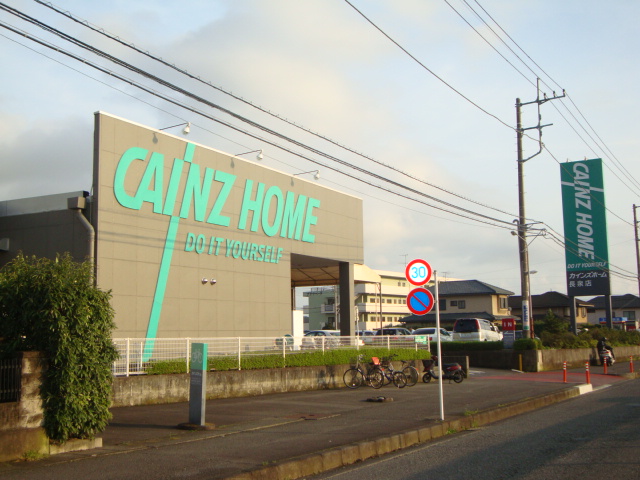 ホームセンター　カインズホーム（ホームセンター）まで300m