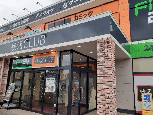 その他　快活ＣＬＵＢ（その他）まで650m