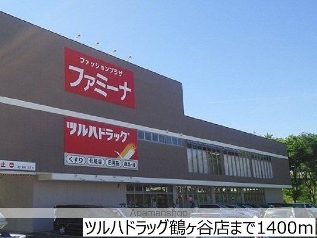 ドラックストア　ツルハドラッグ鶴ヶ谷店（ドラッグストア）まで1400m