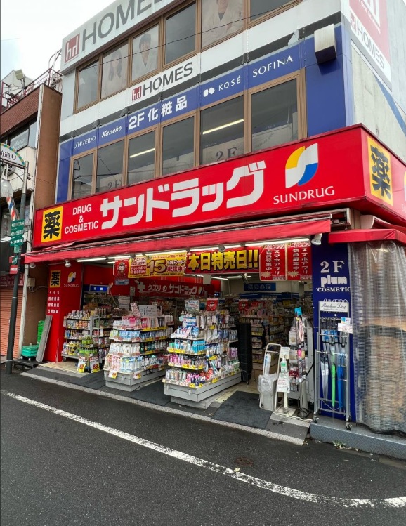 ドラックストア　サンドラッグ元住吉店（ドラッグストア）まで614m
