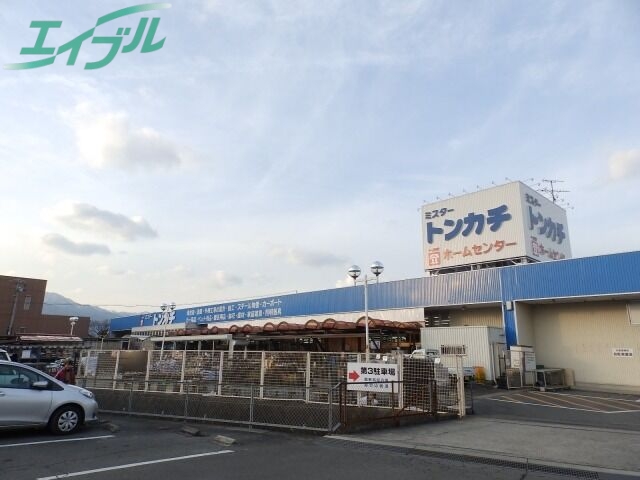 ホームセンター　ミスタートンカチ菰野店（ホームセンター）まで1753m