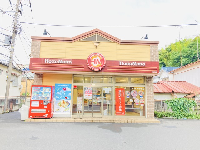 飲食店　ほっともっと六ッ川店（飲食店）まで216m