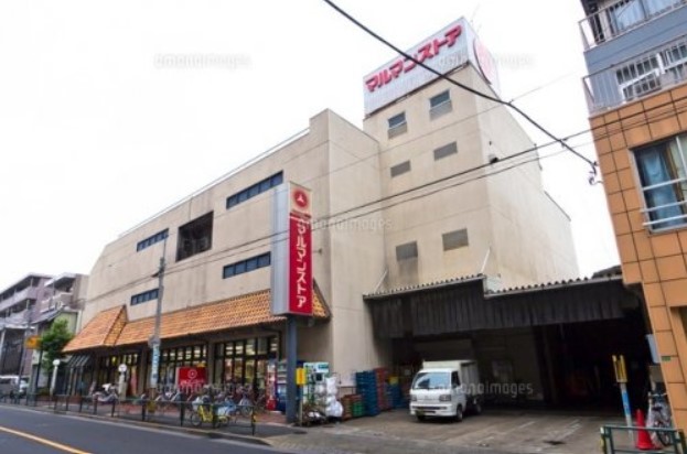 スーパー　マルマンストア中野店（スーパー）まで257m