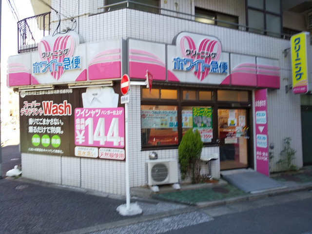 その他　ホワイト急便南大井店（その他）まで300m