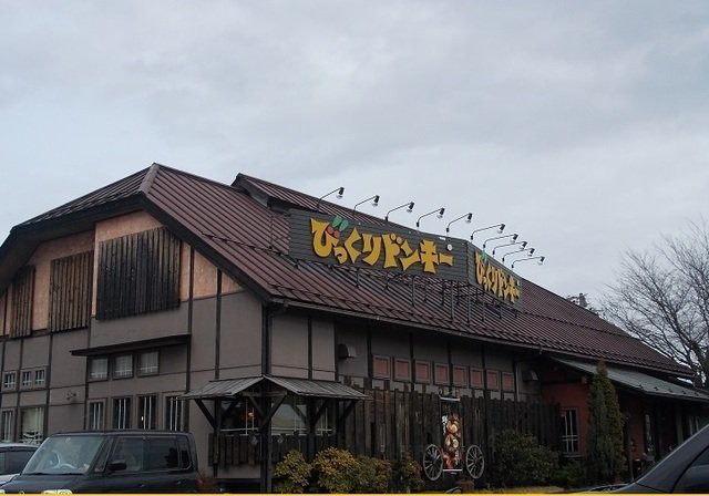 その他　びっくりドンキー八木田橋店まで950m